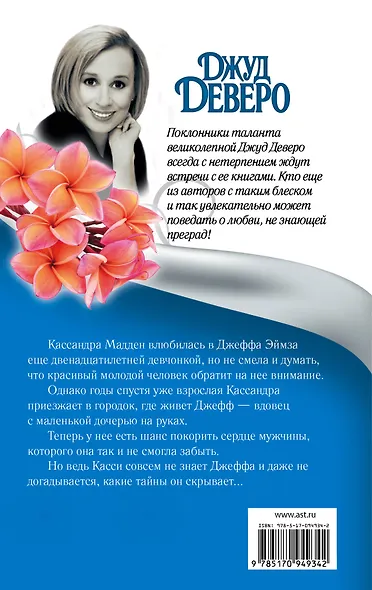 Деверо(best) Тайны - фото 2