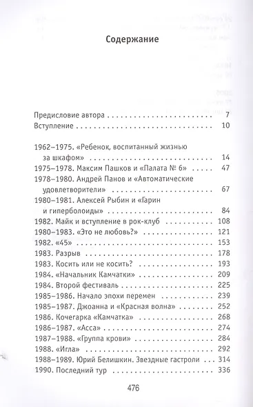 Цой - Forever: документальная повесть - фото 2