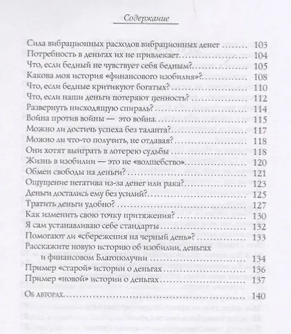 Деньги и Закон Притяжения. Том I. Как научиться притягивать богатство здоровье и счастье (1715) - фото 4