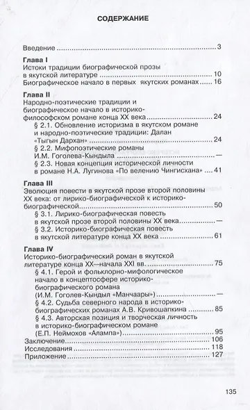 Историко-биографический роман в якутской литературе второй половины ХХ-начала ХХI вв. - фото 2