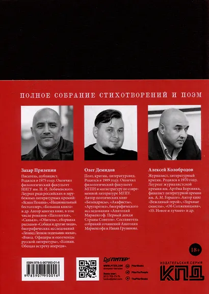 Полное собрание стихотворений и поэм. В 4 томах. Том 4 - фото 8