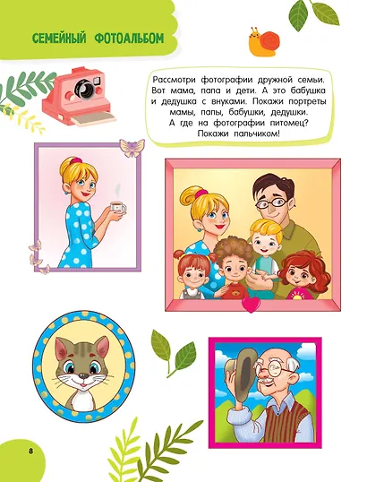 Годовой курс занятий для детей от 1 до 3 лет. 64 наклейки - фото 10