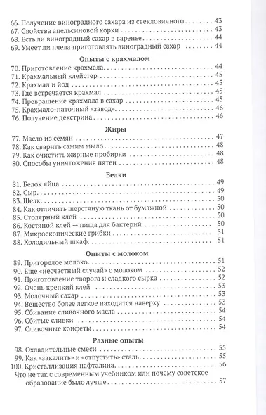 Юный химик 100 химических опытов в быту - фото 4