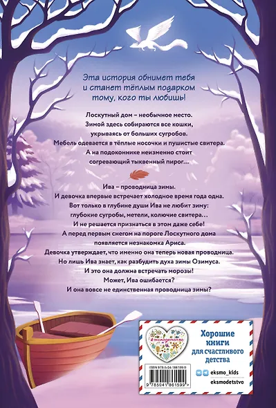 Хранительница зимы и тыквенный пирог - фото 2