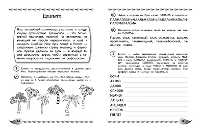 Пишу без ошибок. Развитие орфографической зоркости: для детей 9-10 лет - фото 10