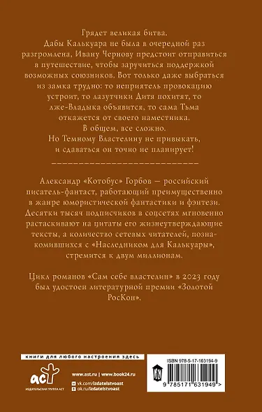 Сам себе властелин. Из Калькуары с любовью - фото 2