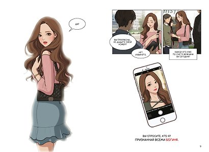 Истинная красота. Том 1 (Yeosin Gangnim). Манхва - фото 10
