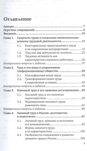 Аутсорсинг в управлении персоналом : учебник и практикум для бакалавриата и магистратуры - фото 3