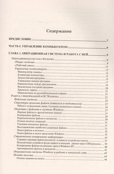 Компьютерная обработка текстов и иллюстраций: Практическое руководство / Изд.стереотип. - фото 2