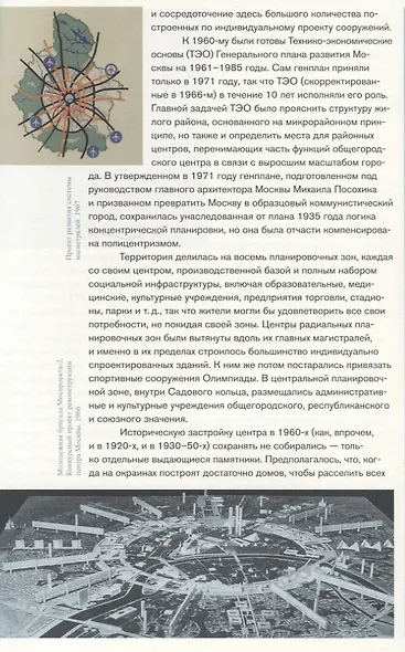 Москва. Архитектура советского модернизма 1955-1991. Справочник-путеводитель - фото 8