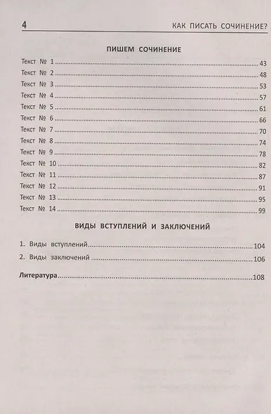 Как писать сочинение? О чем вам не расскажут на уроке. Подготовка к ЕГЭ - фото 3