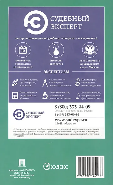 Лесной кодекс РФ по состоянию на 1.10.23 с таблицей изменений - фото 9