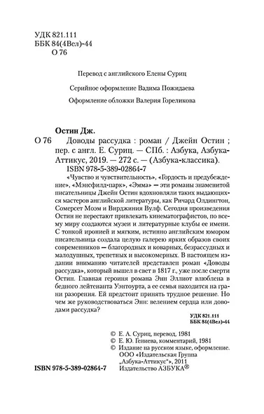 Доводы рассудка - фото 5