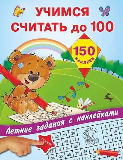 Учимся считать до 100 - фото 1