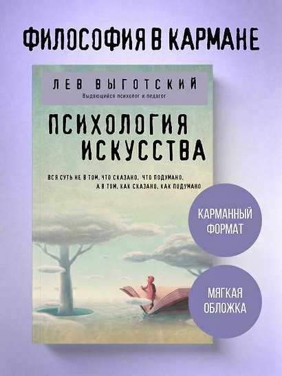 Психология искусства - фото 4