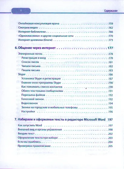 Компьютер для людей старшего возраста - фото 5