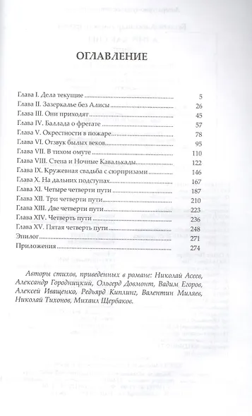 Алый, как снег. Новые приключения Сварога : роман - фото 2