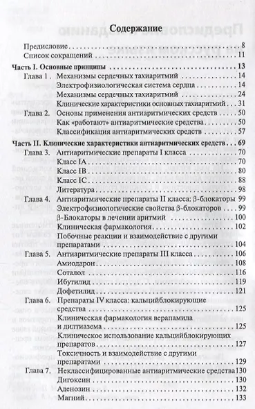 Антиаритмические средства : практическое руководство/ изд .2-е - фото 2