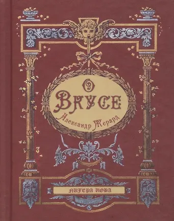 О вкусе - фото 1