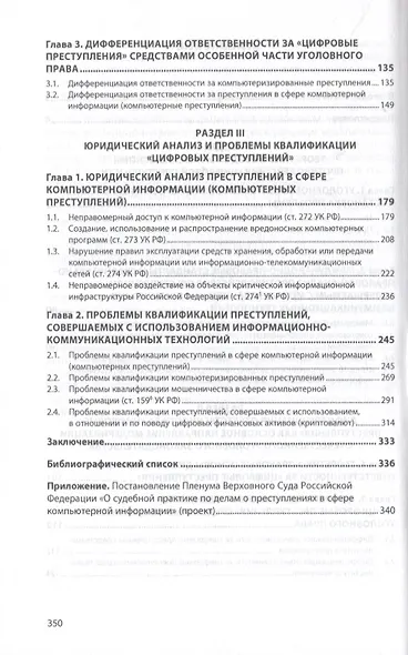 Уголовное право и "цифровая преступность": проблемы и решения - фото 3