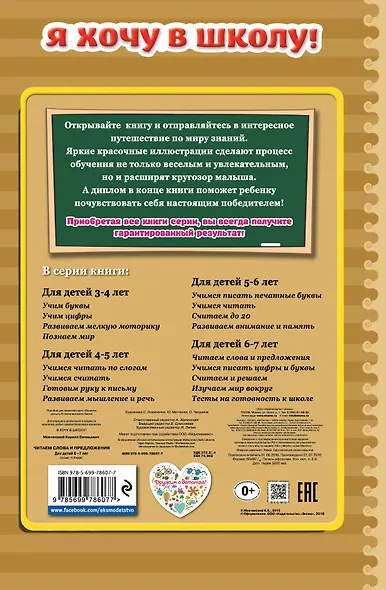 Читаем слова и предложения. Для детей 6-7 лет - фото 2