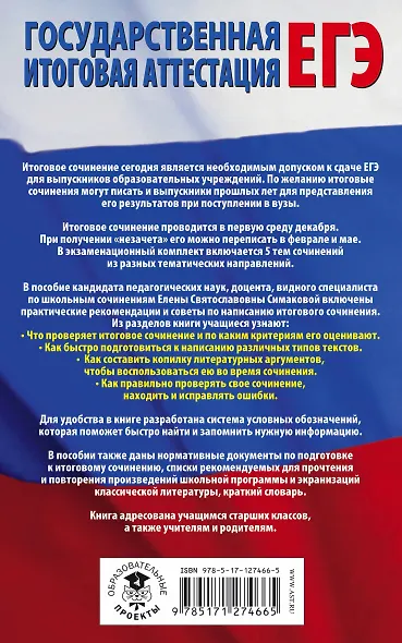 Итоговое сочинение на "отлично"! перед единым государственным экзаменом. 10-11 классы - фото 2