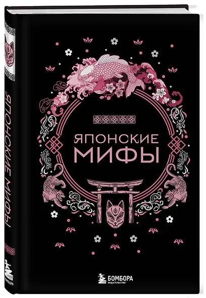 Комплект из 2-х книг "Монгольские мифы" и "Японские мифы" - фото 5