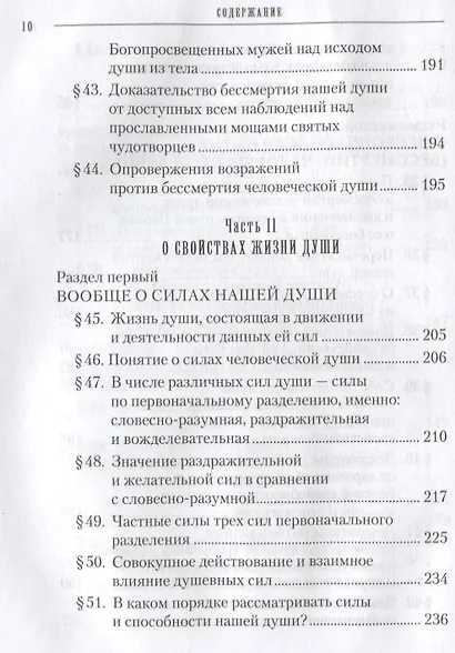 Учение святых отцов о душе - фото 7