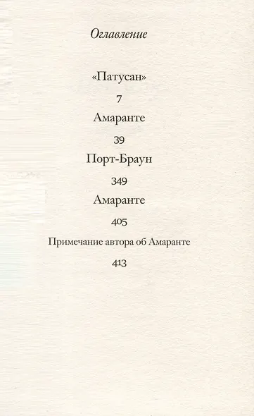 Глубокие воды - фото 3