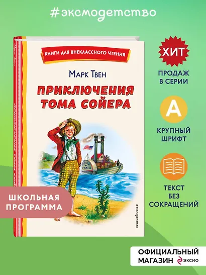 Приключения Тома Сойера (ил. В. Гальдяева) - фото 4