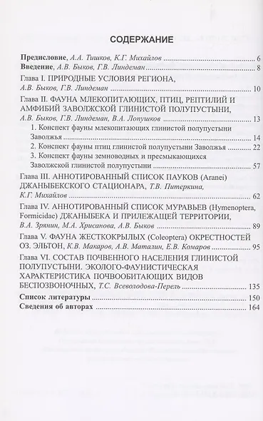 Животные глинистой полупустыни Заволжья (конспекты фаун и экологические характеристики) - фото 2