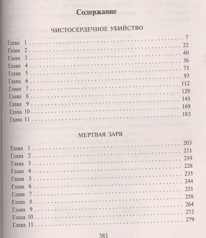 Чистосердечное убийство - фото 3