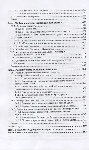 Дискретная математика. Учебник и практикум для вузов - фото 5