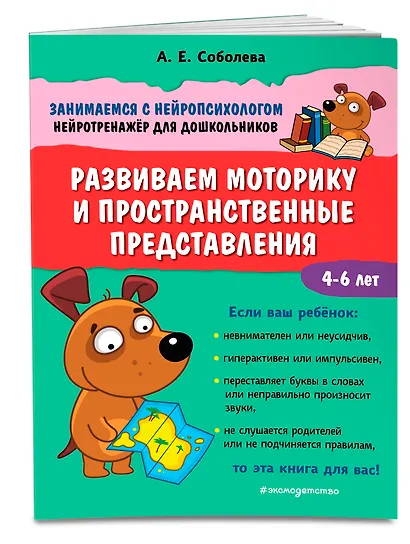 Развиваем моторику и пространственные представления. 4-6 лет - фото 3
