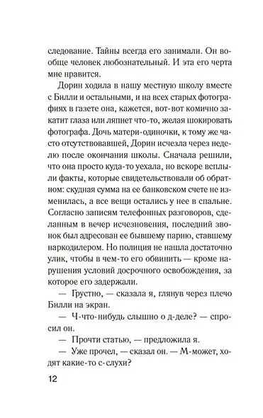 Куда мы денем тело? - фото 15
