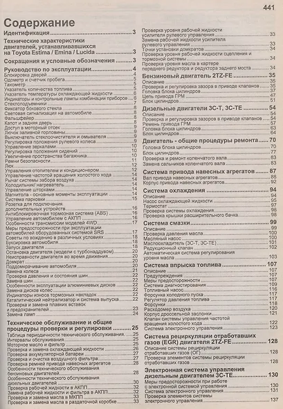 Toyota Estima, Emina, Lucida. Модели 2WD&4WD с 1990-1999гг. выпуска. Устройство, техническое обслуживание и ремонт (черно-белое издание) - фото 2