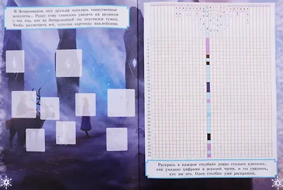 Холодное сердце II. Книжка-мозаика с наклейками. Пиксельные раскраски - фото 4
