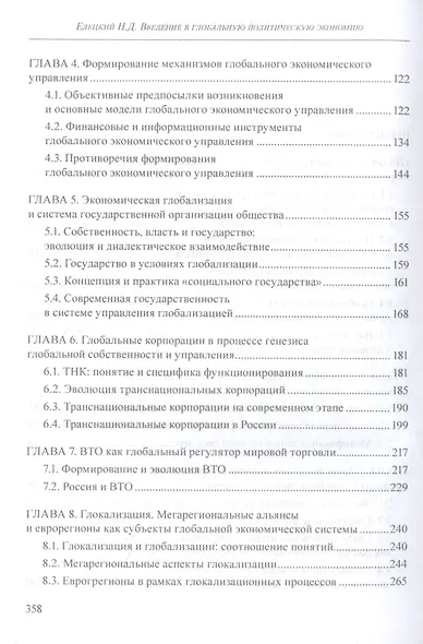 Введение в глобальную политическую экономию : учебное пособие - фото 3