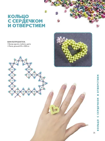 Трендовые украшения из бисера. Более 20 мастер-классов со схемами - фото 5