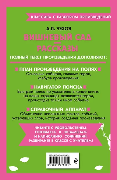 Вишневый сад. Рассказы - фото 2