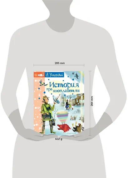 История про инопланетян - фото 3