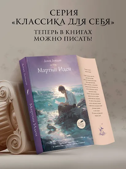 Мартин Иден - фото 4