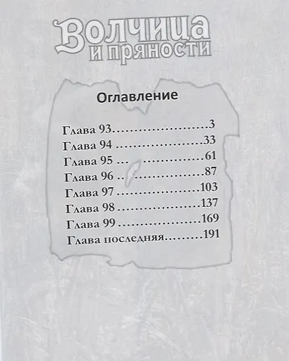 Волчица и пряности. Том 16 (Spice and Wolf / Ookami to Koushinryou). Манга - фото 2