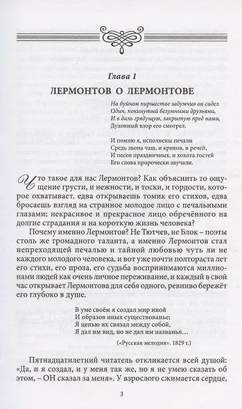 Печорин и наше время - фото 3