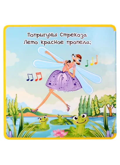 Стрекоза и Муравей - фото 2