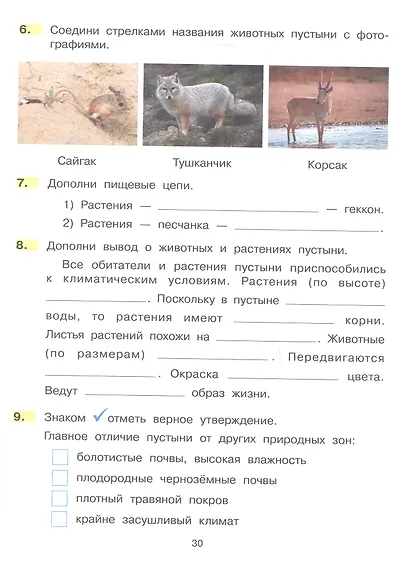 Формируем универсальные учебные действия на уроках окружающего мира. 4 класс. ФГОС 2021 - фото 2