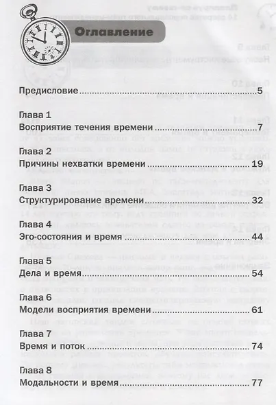 Планируй по-своему. 14 секретов персонального тайм-менеджмента - фото 2
