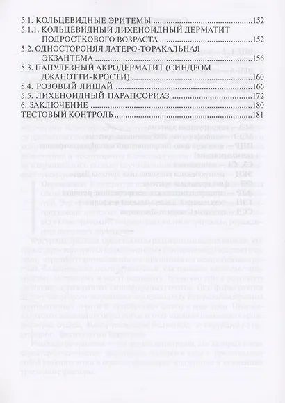 Эритемы. Руководство для врачей - фото 3