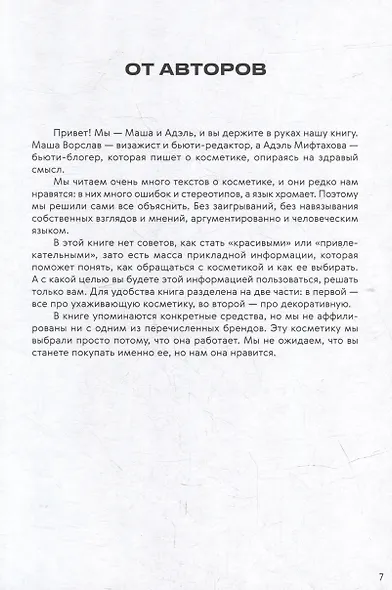 Нормально о косметике: Как разобраться в уходе и макияже и не сойти с ума - фото 6