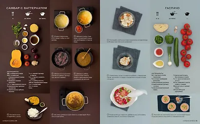 Мировая кухня. 500 блюд со всего света, 3000 уникальных фотографий - фото 14